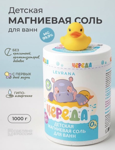 Соль для купания Levrana Череда 1000 мл
