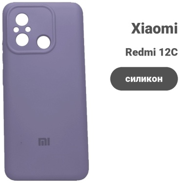 Чехол для Xiaomi Redmi 12C сиреневый