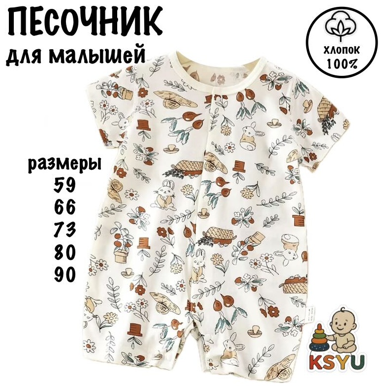 Песочник KSYU бежевый