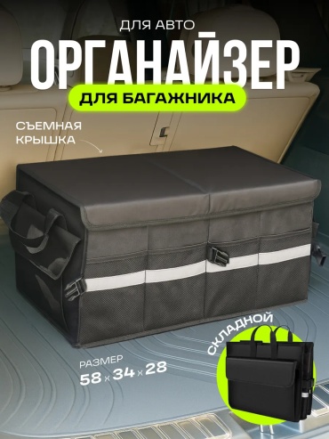 Органайзер 598886139195 черный