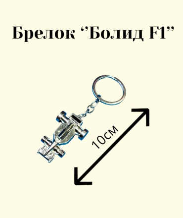 Брелок GNG T-11GR 10см металл 1 шт