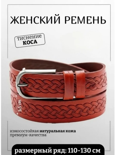 Ремень Diezz натуральная кожа 110 см красный