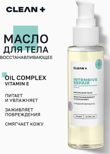CLEAN+ Intensive Repair масло для тела 110 мл