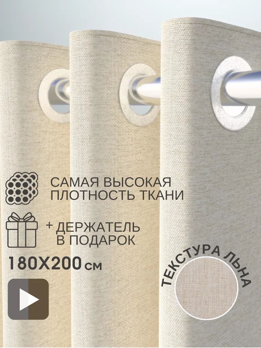Штора 163040541 180x200 бежевый, ткань