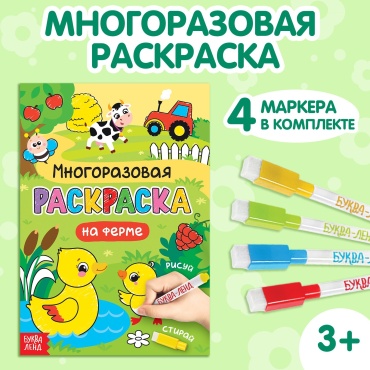 Раскраска Sima-land «Рисуй-стирай. На ферме»