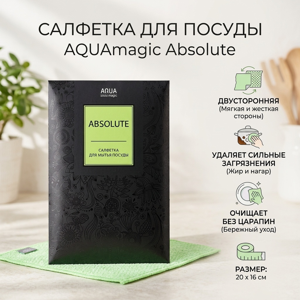 Тряпка для посуды Greenway AQUAmagic Absolute 1 шт, микрофибра