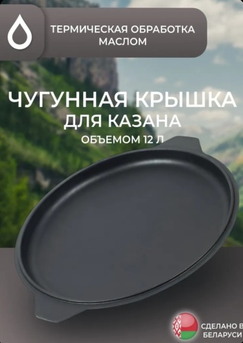 Казан BONIRON 12 л, чугун