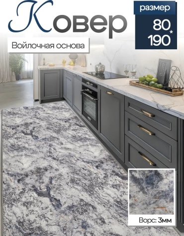 Декоративный коврик CozyCarpet 80x190 см, короткий ворс, Россия