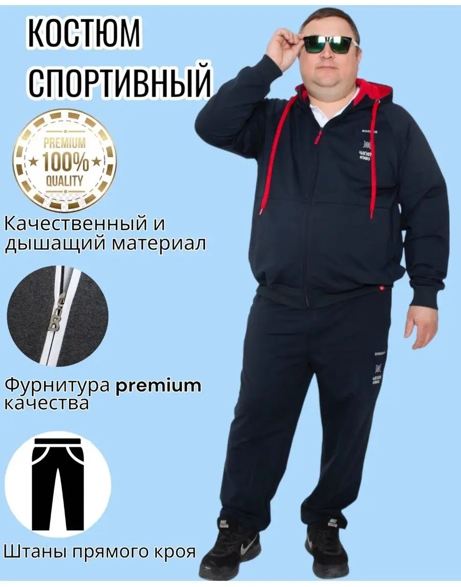 Повседневный костюм Bosman Big красный