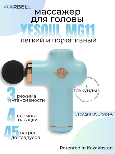 Массажер Arbeee MG11 ручной 3D-массаж