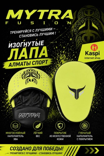 MYTRA FUSION Almaty Sports MYTRA FUSION ЛАПА мультиколор