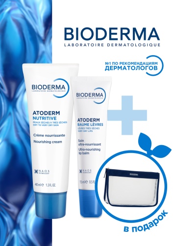 Bioderma ATODERM набор по уходу за лицом унисекс