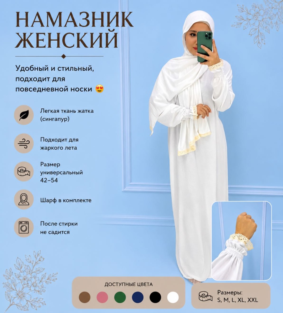 Намазник белый