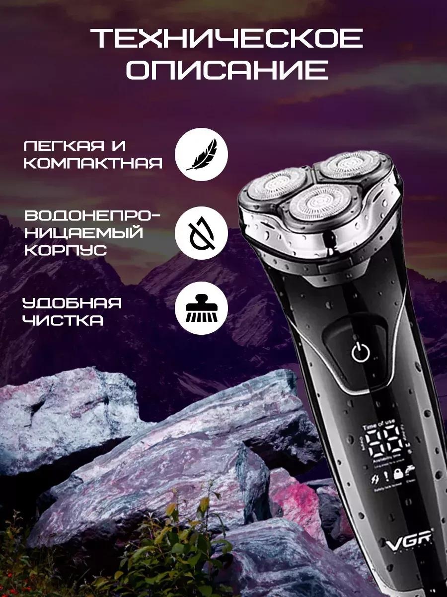 Электробритва VGR Professional V-318 роторная