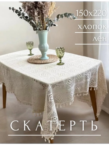 Скатерть ТВОЙ ДОМ 220x150 см, хлопок, 1 шт