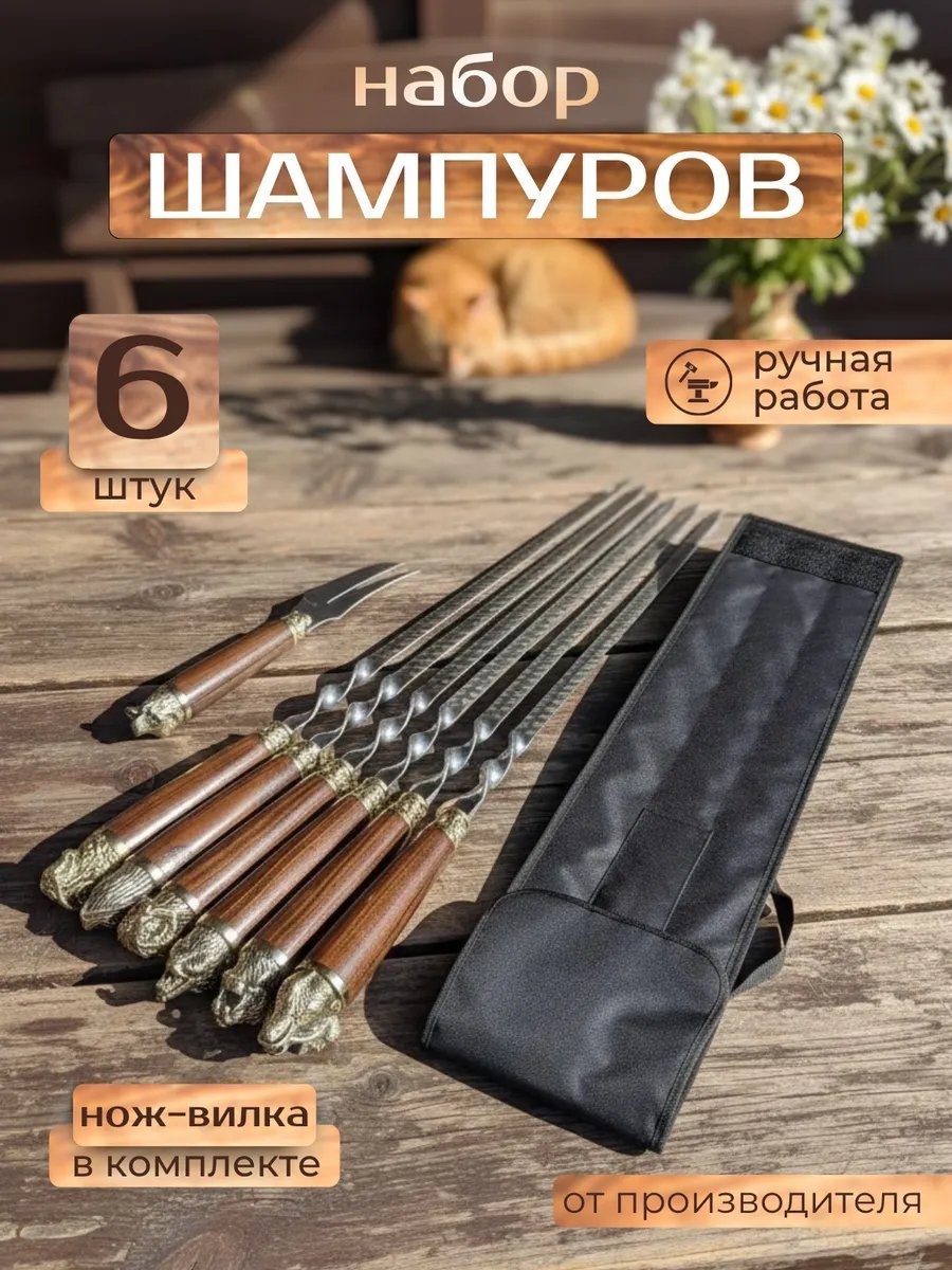 Набор шампуров 925981929 7 шт