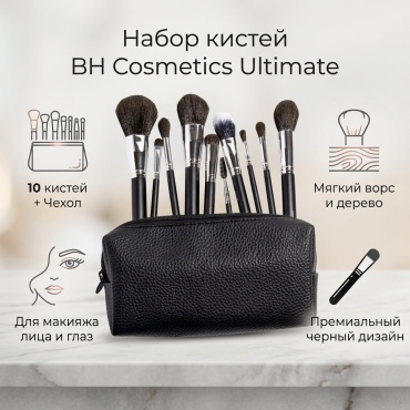 BH cosmetics кисти для макияжа