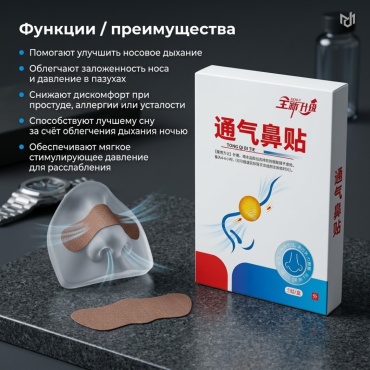 Назальный пластырь для дыхания от заложенности носа и храпа пластырь 10 шт