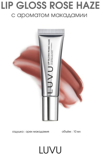 LUVU Lip Gloss блеск для губ Rose Haze