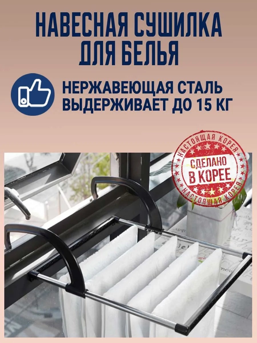 Сушилка навесная 49x42.5x3 см, кол-во уровней: 34, сталь