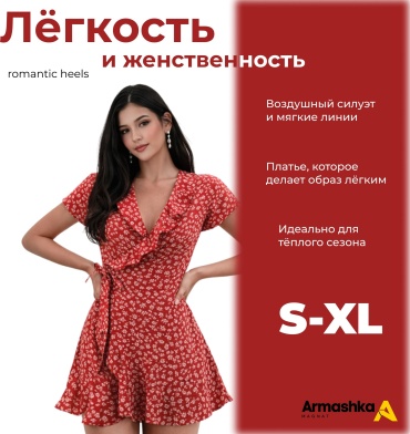 Повседневное платье Armashka красный
