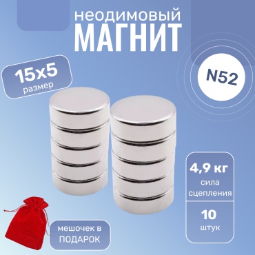 Магнит неодимовый Heimiq 10 шт. арт.N52