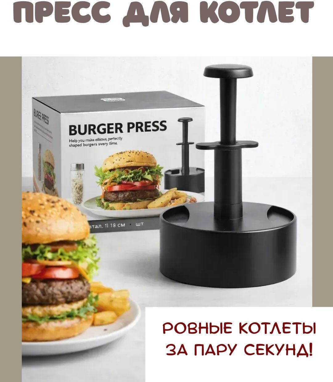 Форма для котлет пластик 1 шт