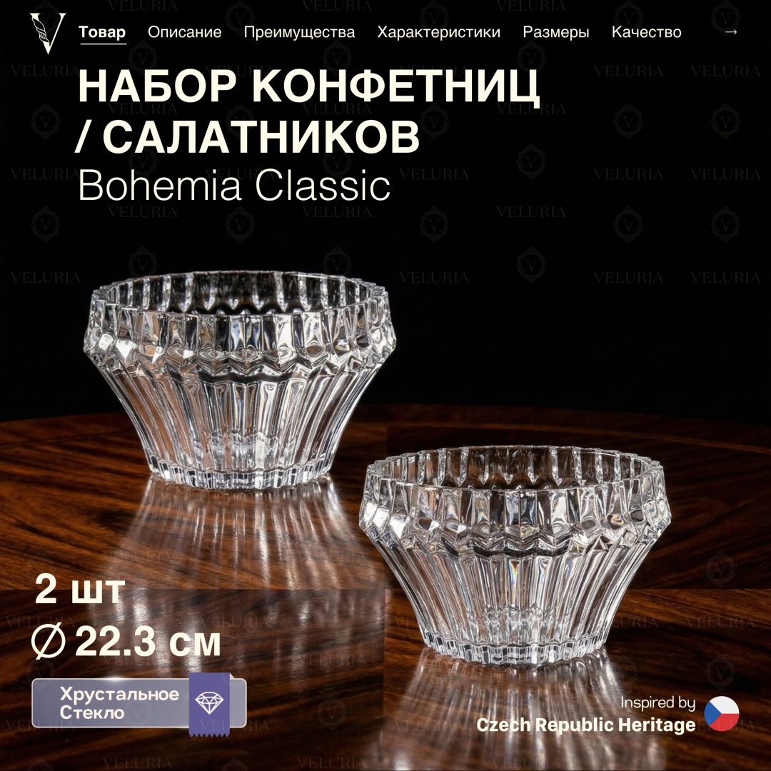VELURIA конфетница Bohemia Classic 45005-220-2 круглая 2 шт