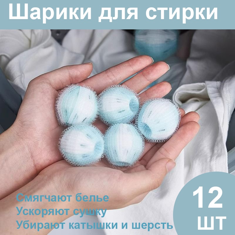 Шар для стирки 228368429 голубой 12 шт