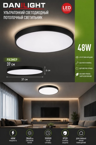 Светильник потолочный Danilight LED черный, белый