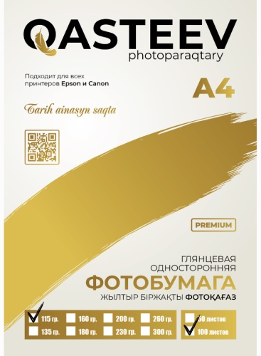 Qasteev бумага 1xG-115gr-A4, A4, 100 шт, глянцевое покрытие
