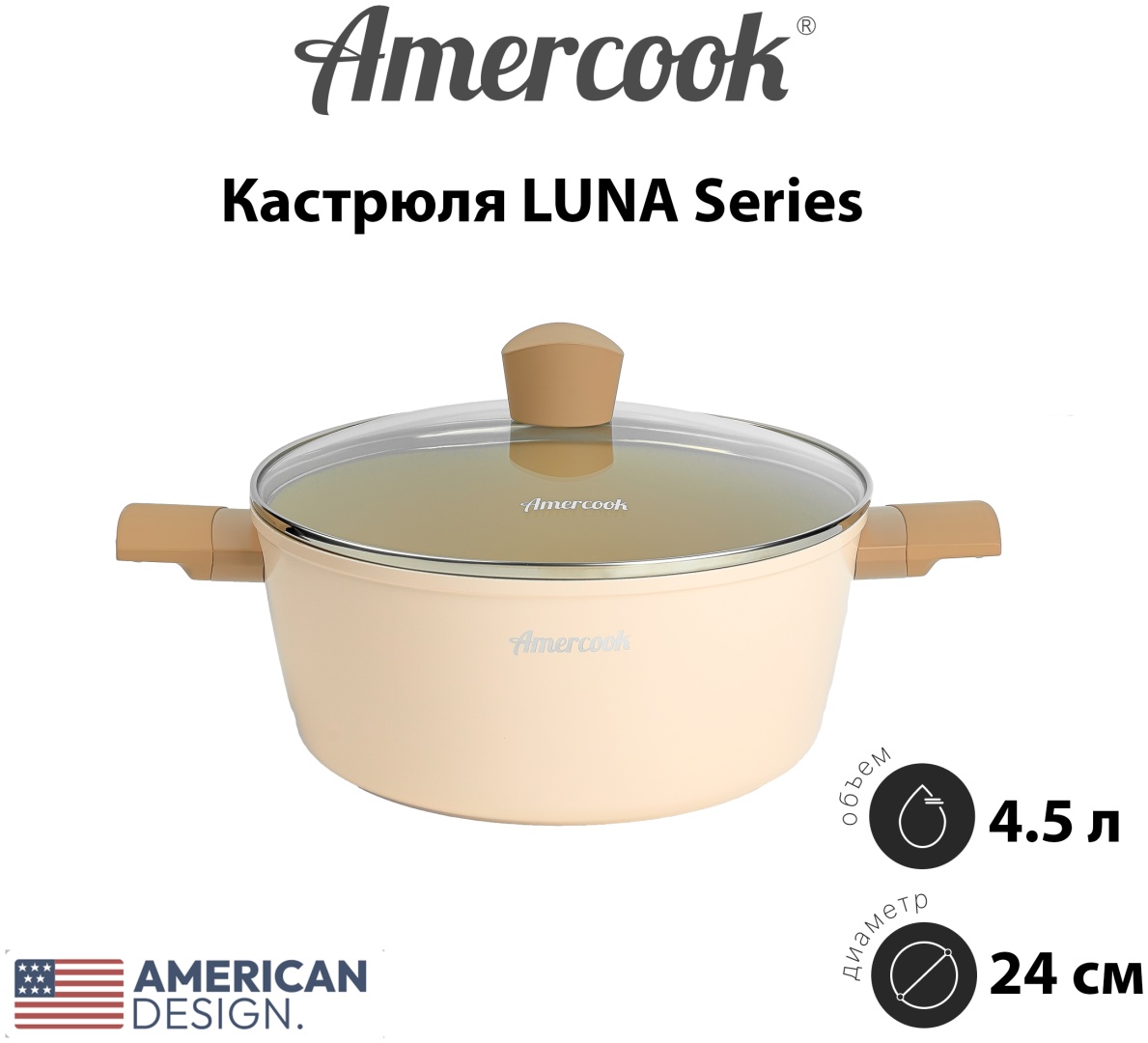 Кастрюля 4.5 л, Amercook LUNA Series алюминий