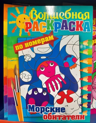 PYSYK PYSYK Волшебная Раскраска по номерам