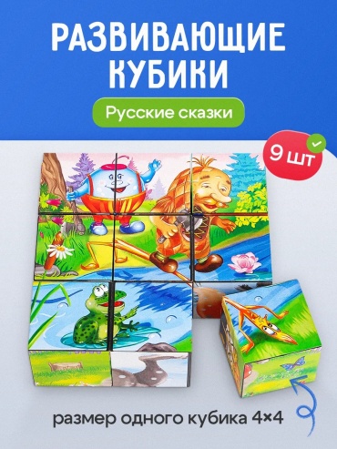 Кубики РЫЖИЙ КОТ Русские сказки