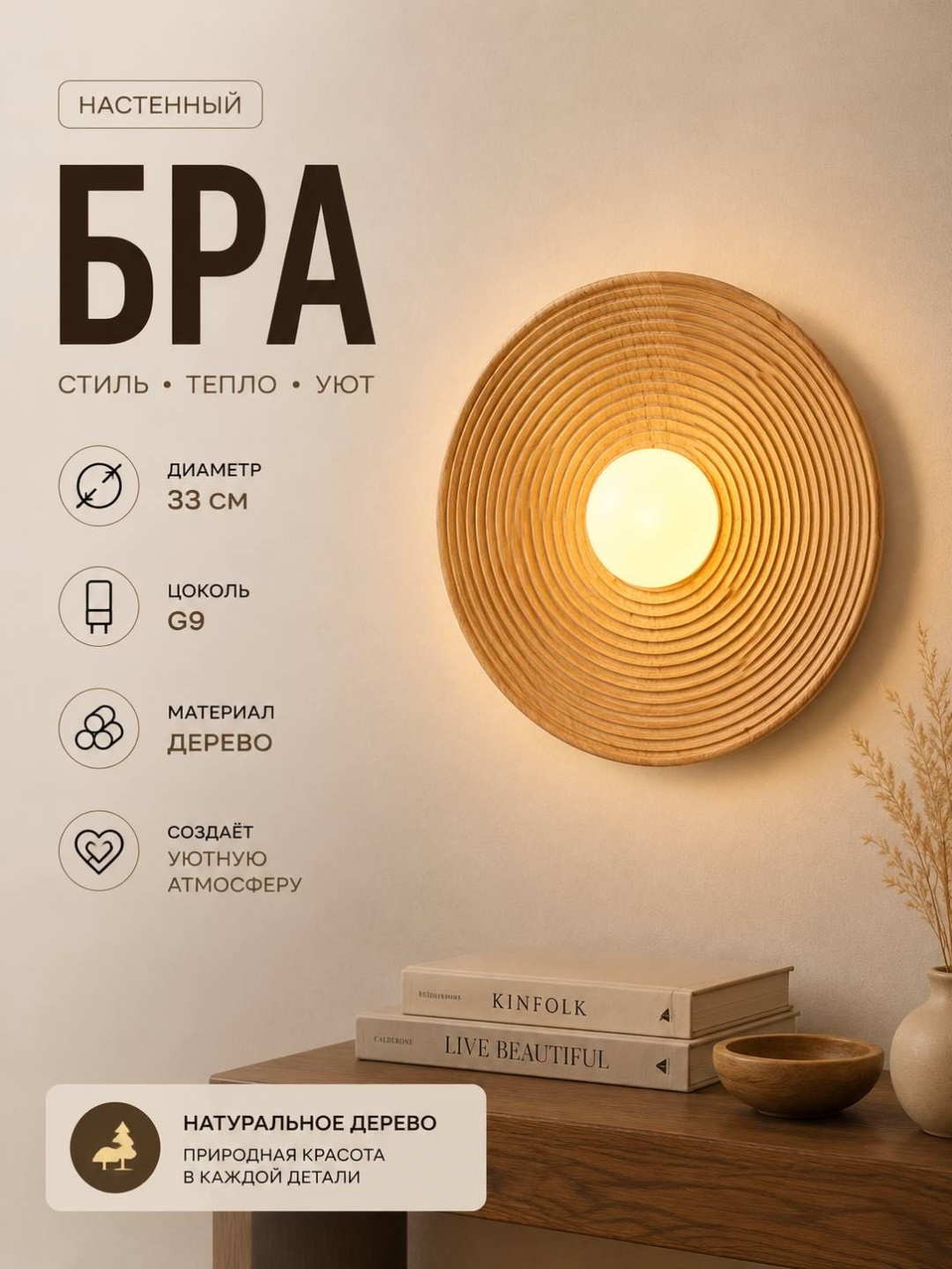 Бра настенный 3D PUZZLE G9, коричневый