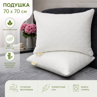 Подушка Moontex 70x70 см, бамбуковое волокно