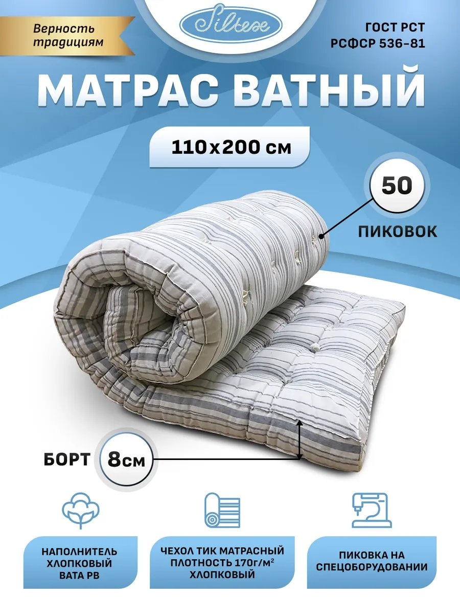Корпе 200x110 см, вата, белый