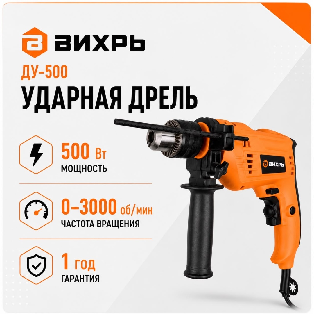 Дрель ударная патрон: ключевой 1.5-13 мм, мощ: 500 Вт, 3000 об/мин, реверс Вихрь ДУ-500 72/8/7