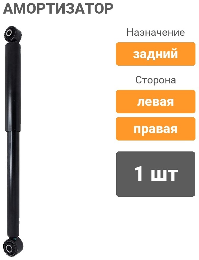 Амортизатор BAIKOR задний BKSA0263 1 шт