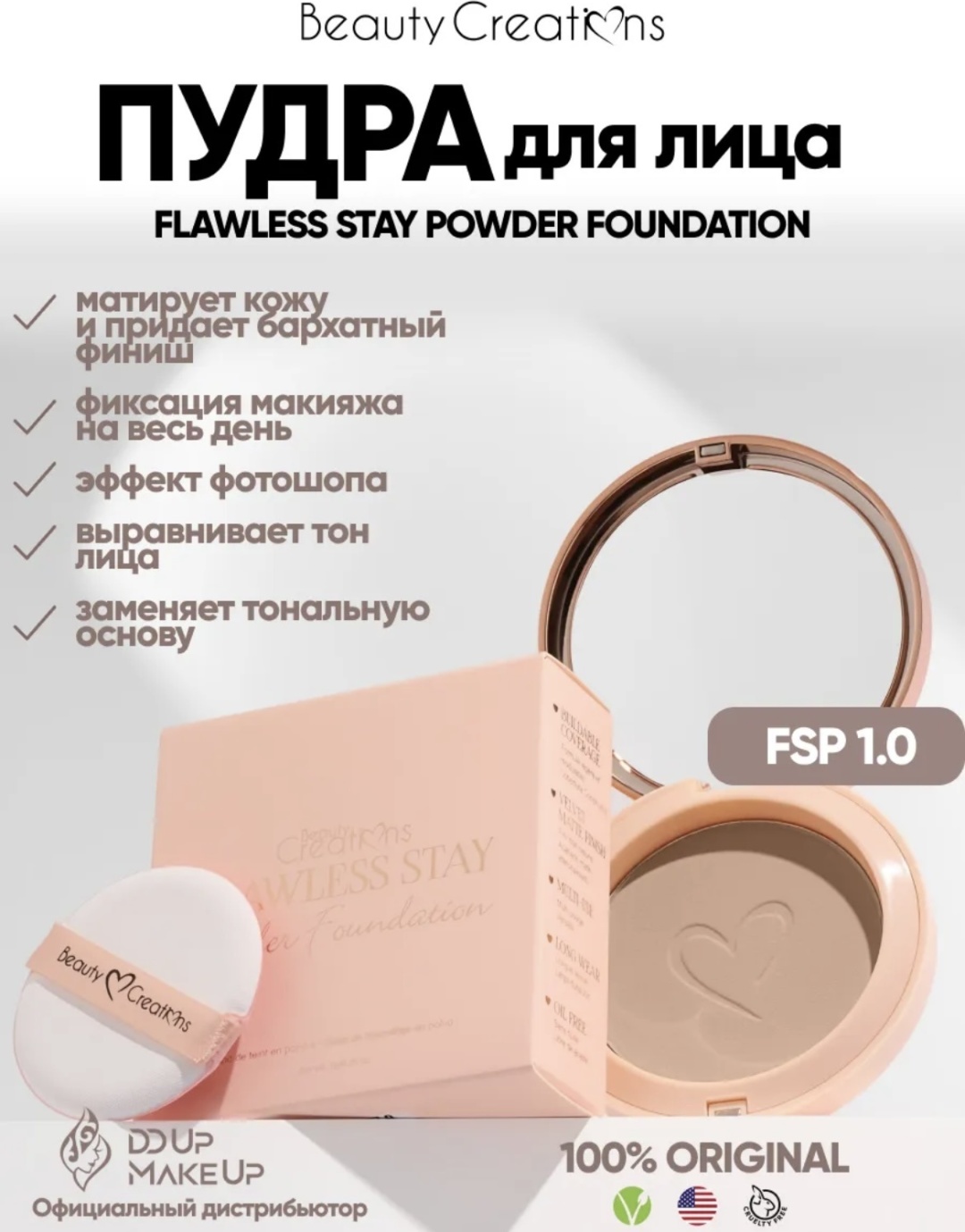 Пудра Beauty Creations Flawless Stay Powder Foundation рассыпчатая 01 темно-бежевый