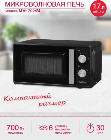 Oursson MM1702/BL черный