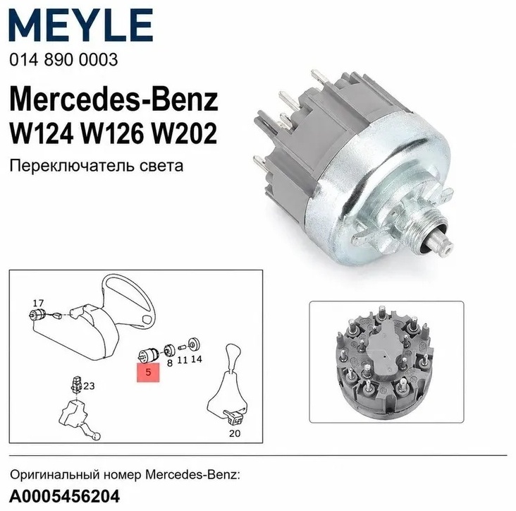MEYLE переключатель 0148900003