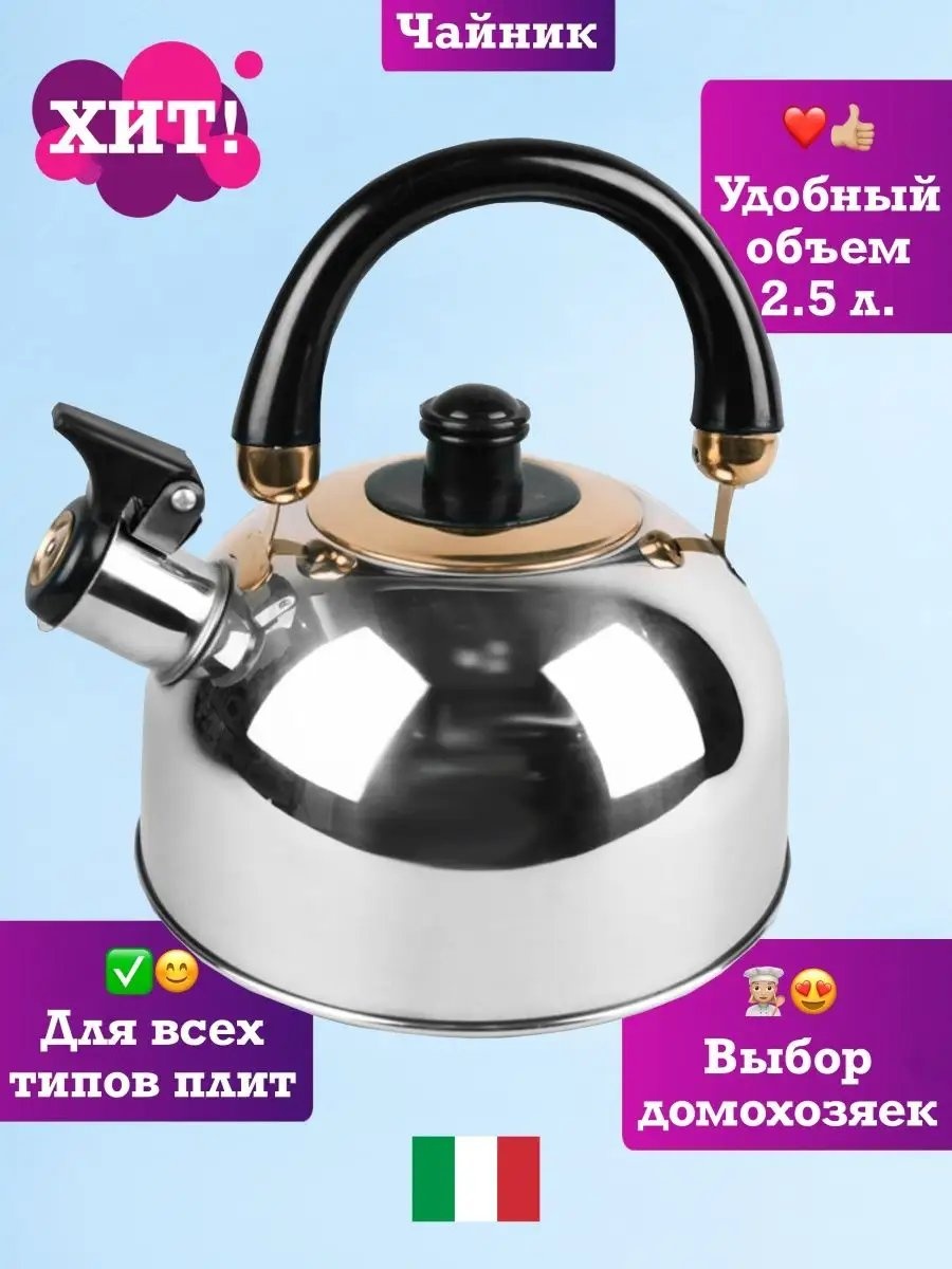 Чайник 148983301 3 л, сталь