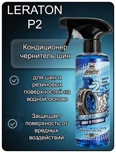 LERATON полироль для шин PS-000.290 0.473 л