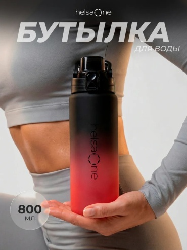 Бутылка Helsa One 482163423 800 мл красный
