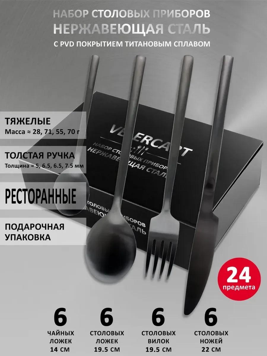 Набор столовых приборов 24 шт, черный dav-bs-4-6-24-p 279337029