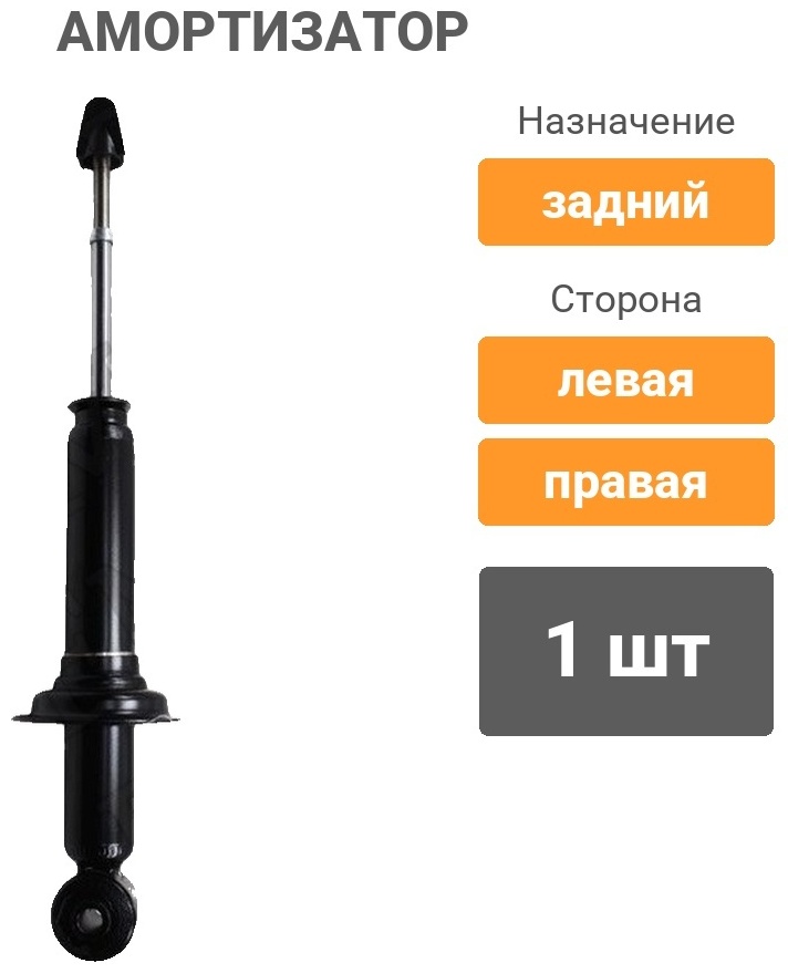 Амортизатор BAIKOR задний BKSAR0039 1 шт