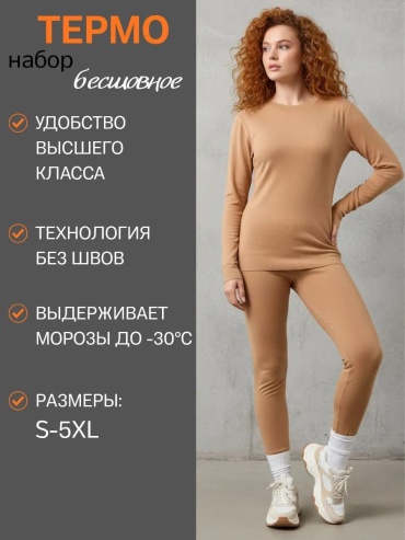 Комплект бежевый