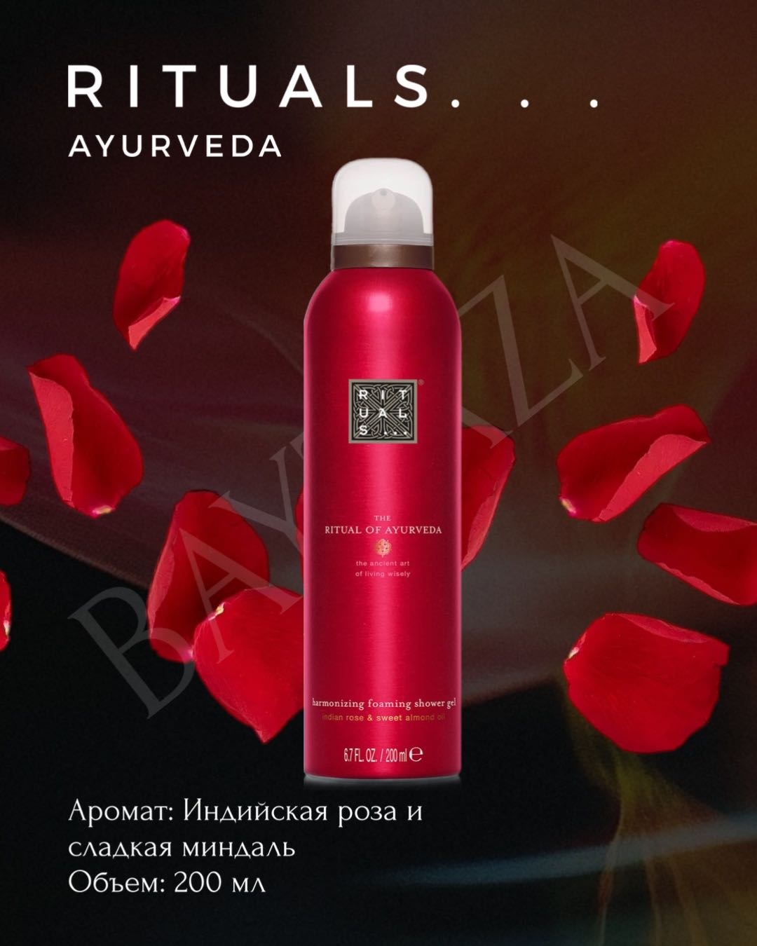 Гель для душа Ayurveda гель 200 мл