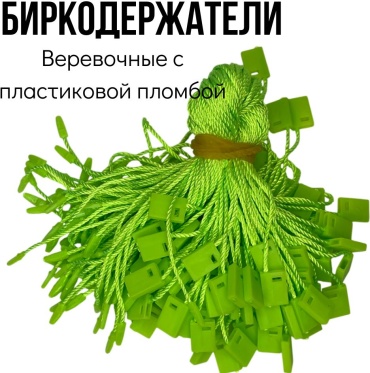 Биркодержатель KavaS 86789434 светло-зеленый